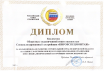 Диплом ОМОР «Российский Союз строителей» - за большой вклад в развитие строительной отрасти Кировской области и в связи с 30-летним юбилеем.