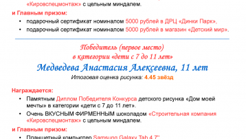 Победители конкурса