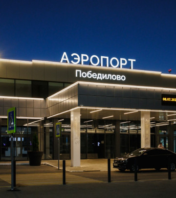 Аэропорт